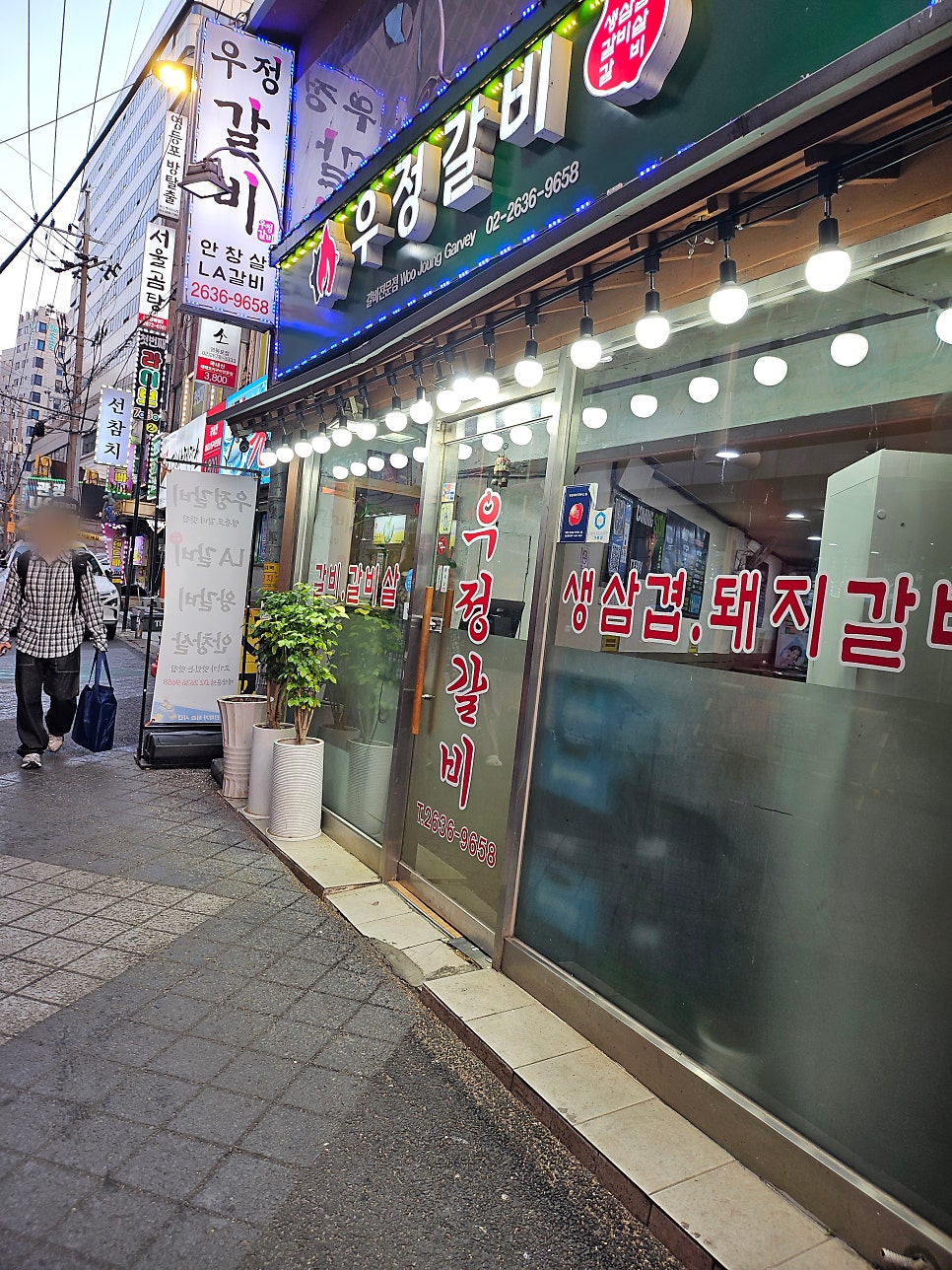 우정갈비 사진 2