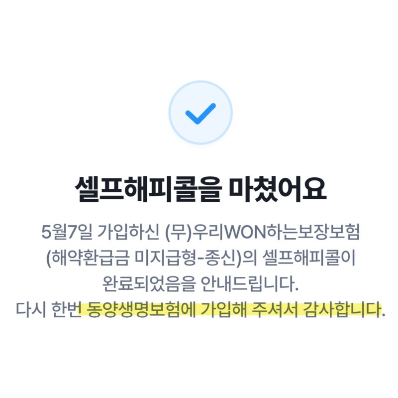 내 인생 첫 암 보험 가입 (2026.05.07.)