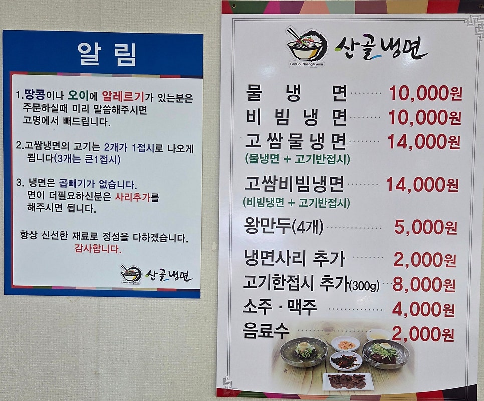 산골냉면 사진 2