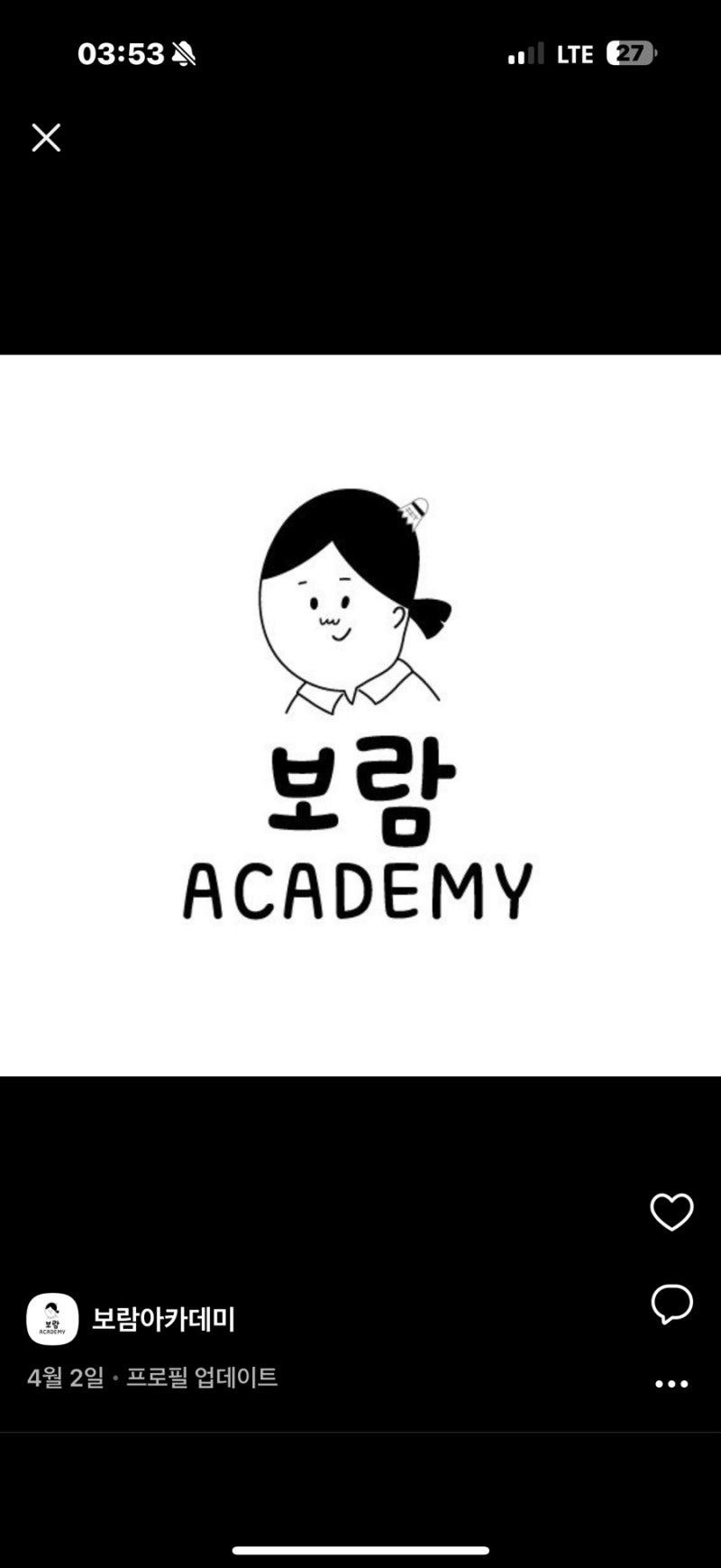 구리 보람아카데미 평일 야간타임 열정 가득 불타는 배드민턴 레슨