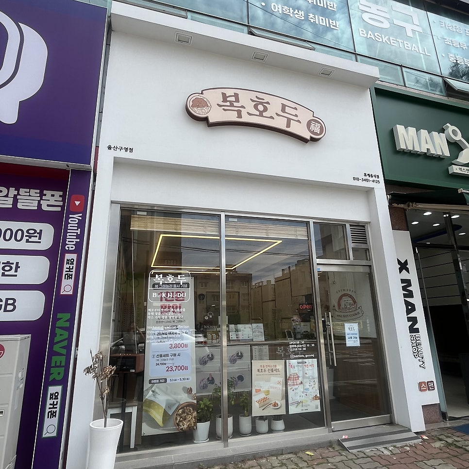 복호두 울산구영점 사진 2