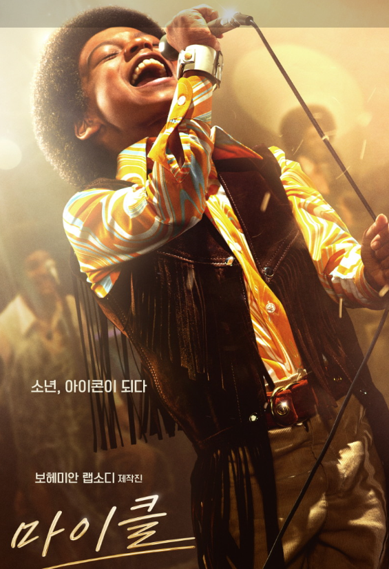 마이클 잭슨의 시그니처 아이템 TOP 7: 영화 속 고증 확인하기