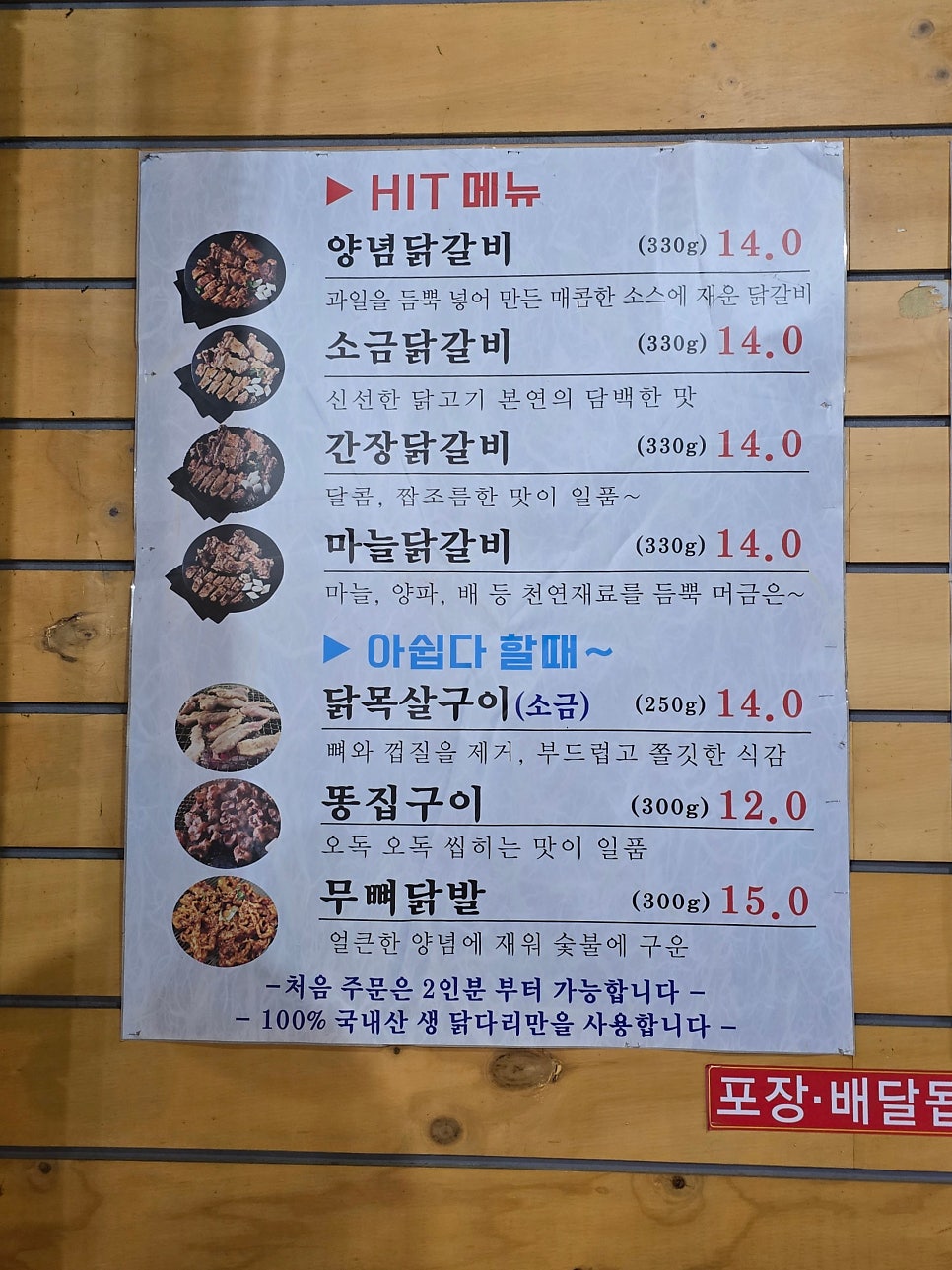 한가네숯불닭갈비 상록수점 사진 3