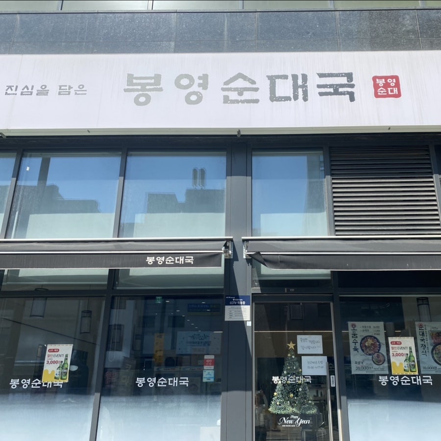 봉영순대국 사진 3