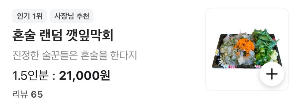 깻잎막회 본점 사진 1