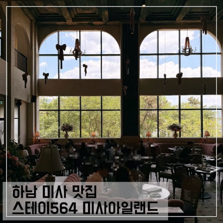  스테이564 미사아일랜드 하남 미사 파스타 맛집