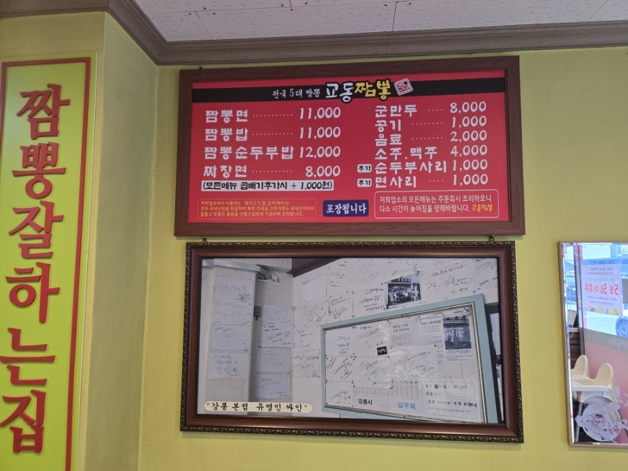 강릉교동짬뽕 광주본점 사진 3