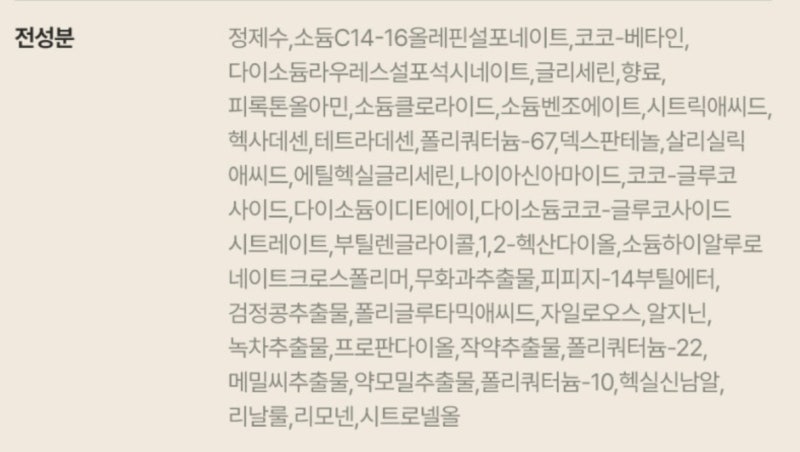 트리코닉스 트리코엑스 탈모완화 볼륨 블랙 샴푸 - 전성분 분석