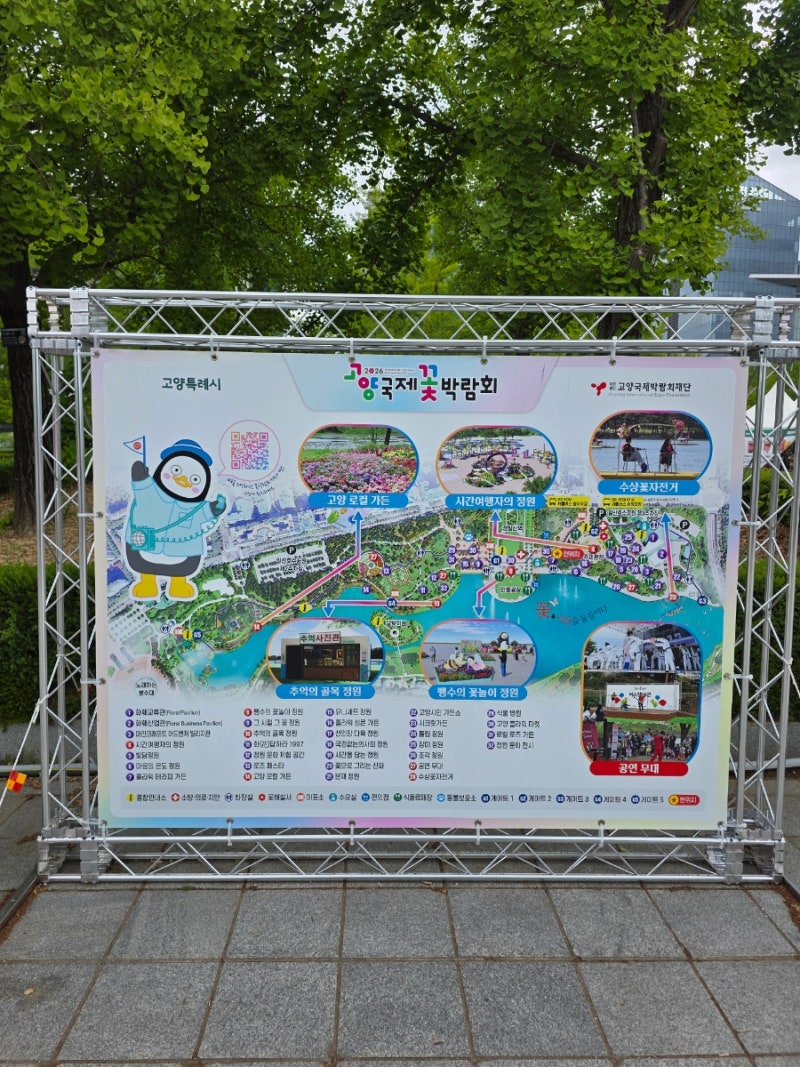 2026년 고양국제꽃박람회