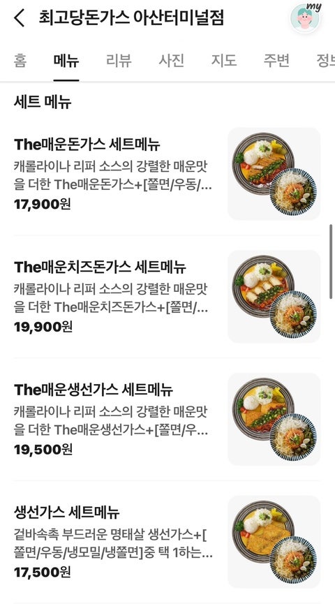 최고당돈가스 아산터미널점 사진 3