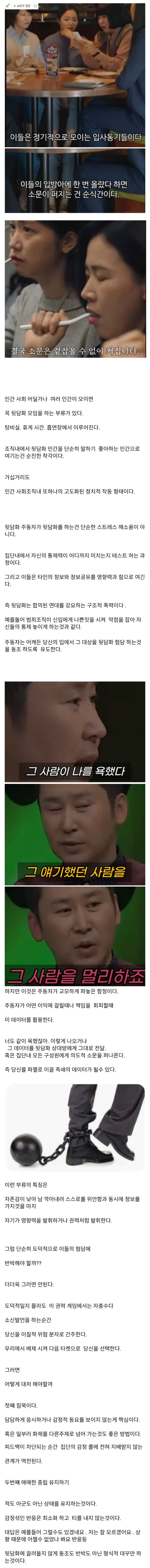  절대 뒷담화에 동조하면 안되는 이유 (가십의 권력 매커니즘)