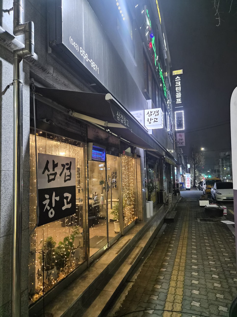 삼겹창고 사진 1