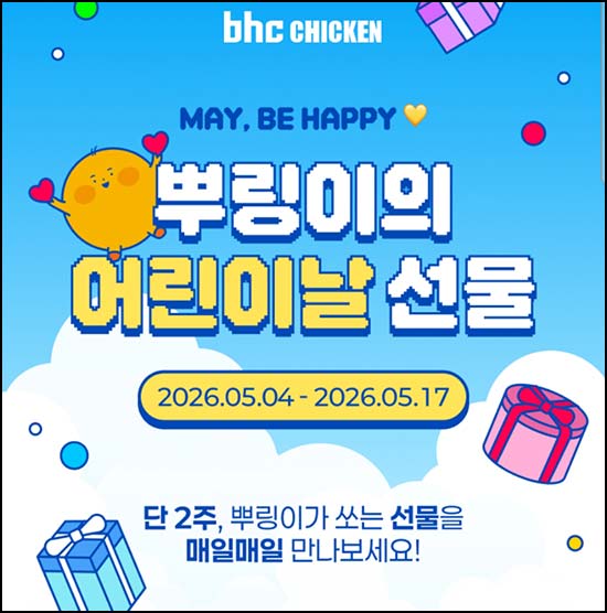  BHC 쿠폰 뽑기(랜덤 ~8,000원 할인쿠폰)즉당~05.17