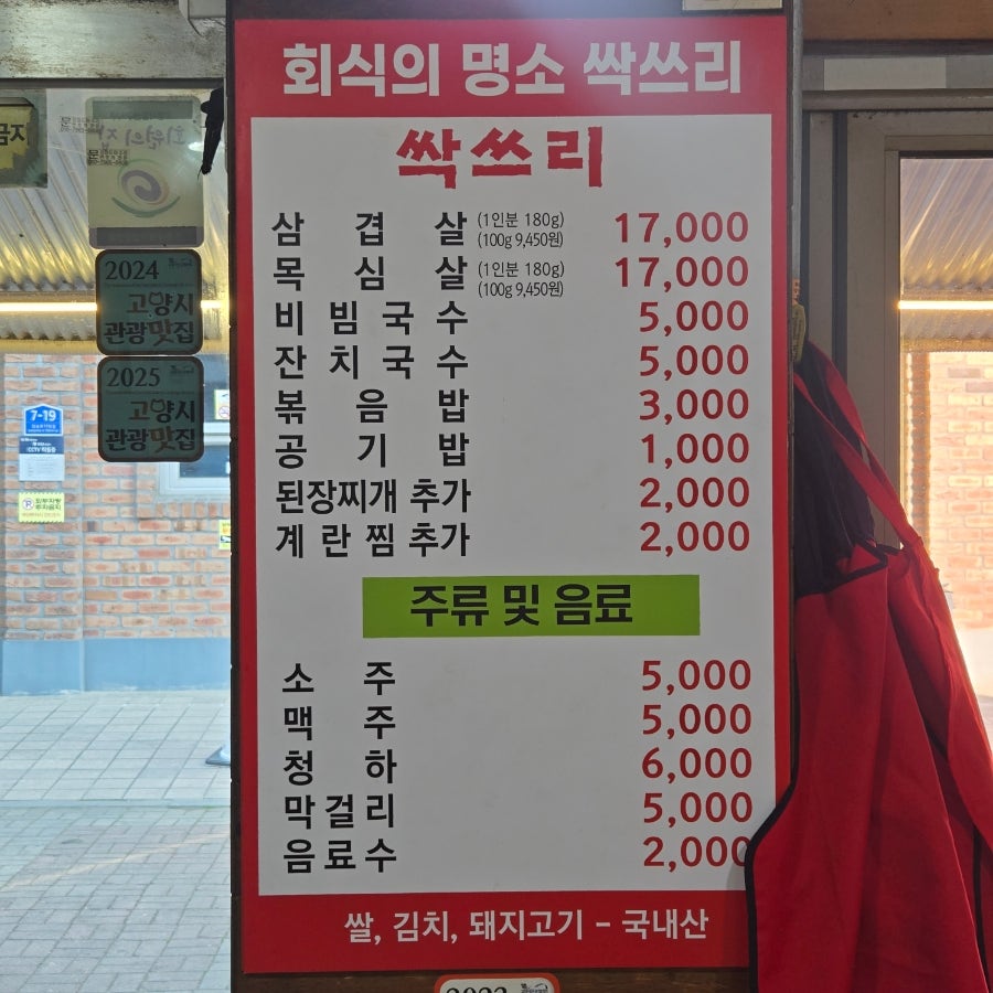 싹쓰리솥뚜껑김치삼겹살 일산백석점 사진 4