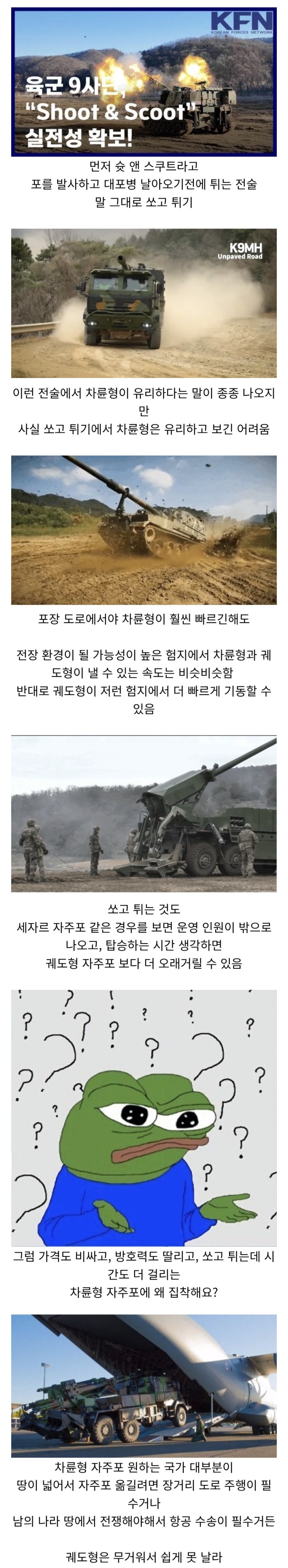  차륜형 자주포 대해서 의외로 사람들이 햇갈려하는 것.jpg