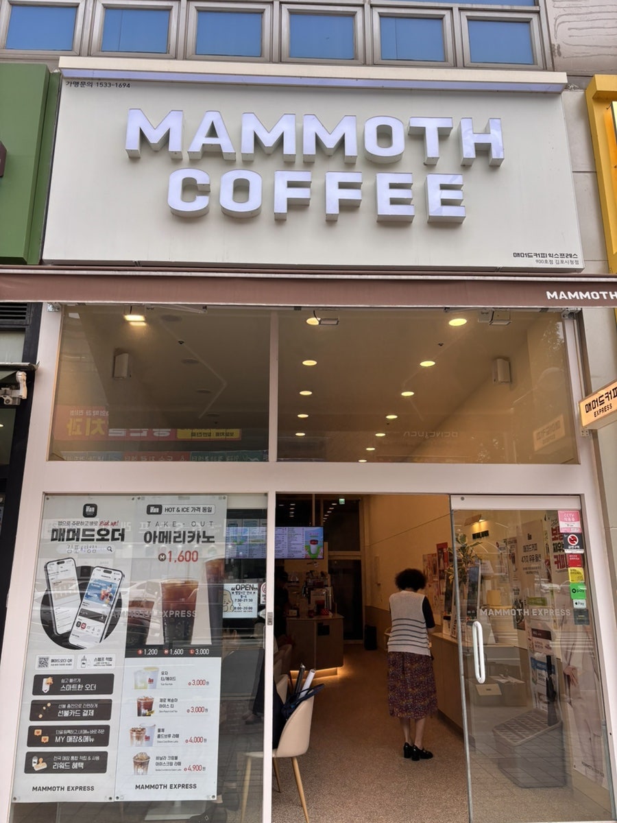매머드익스프레스 김포시청점 사진 1