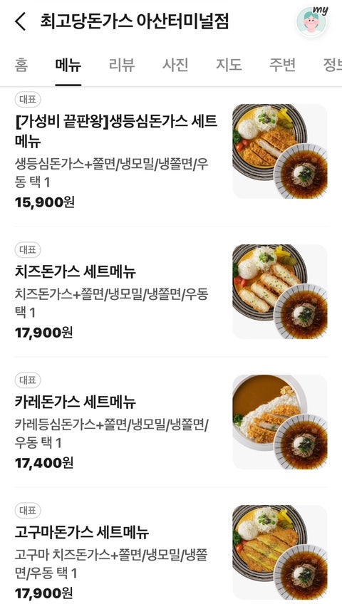 최고당돈가스 아산터미널점 사진 2