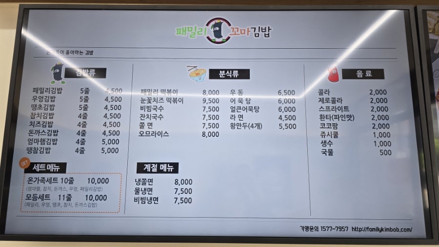 패밀리꼬마김밥 대전대동점 사진 4