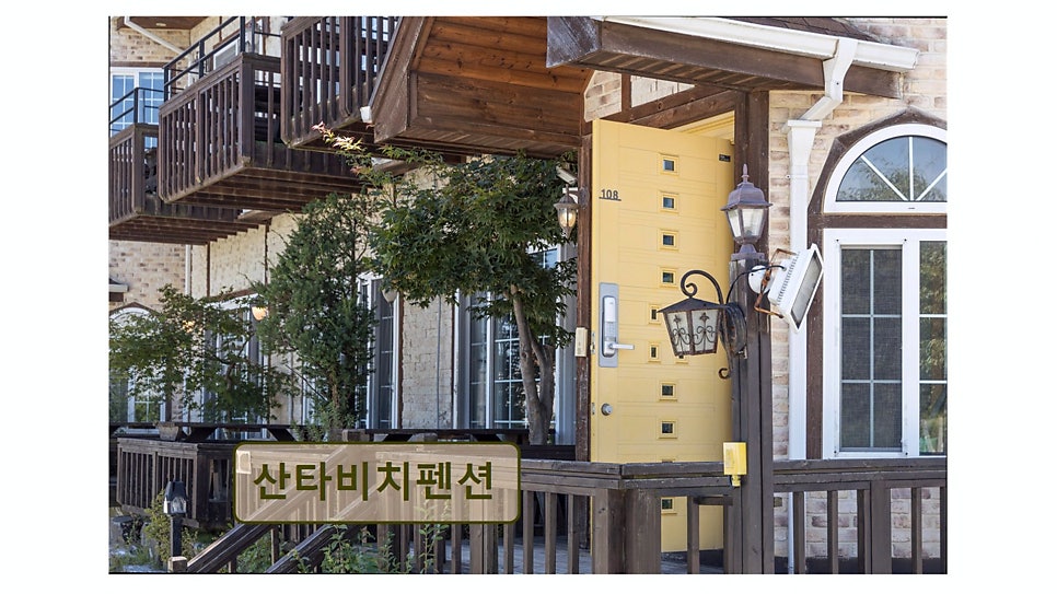 산타비치펜션 사진 6