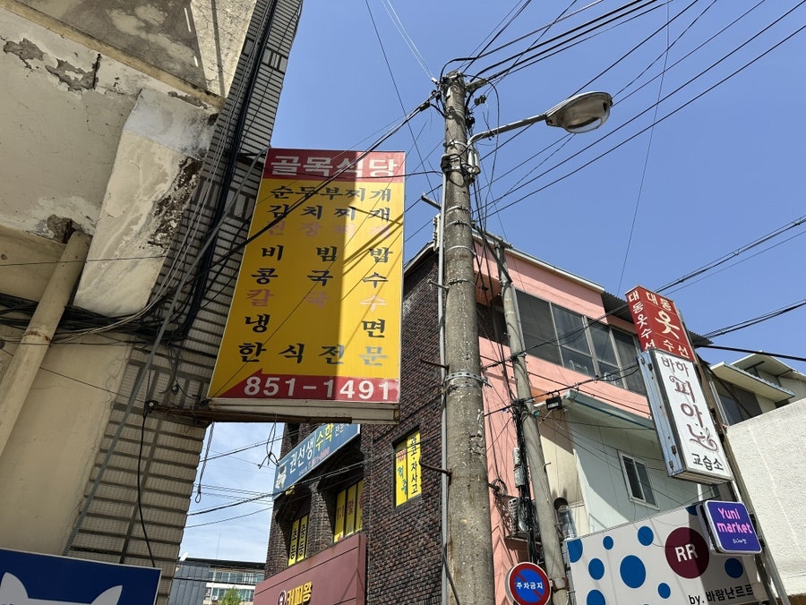골목식당 사진 1