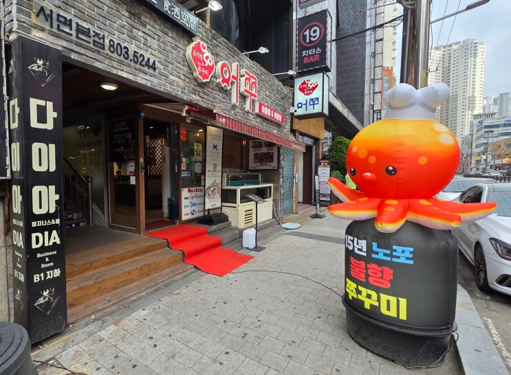  [미식의 기록] 부산 부산진구 서면 / 푸짐한 조개찜과 화끈한 쭈꾸미의 만남, 어쭈