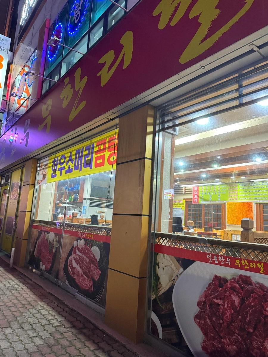 일품한우 사진 2