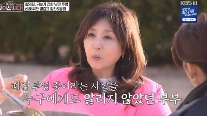 최명길 “김한길 '폐암 4기' 당시 아무에게도 말 못 했다”…뒤늦게 소식 들은 황신혜 오열한....