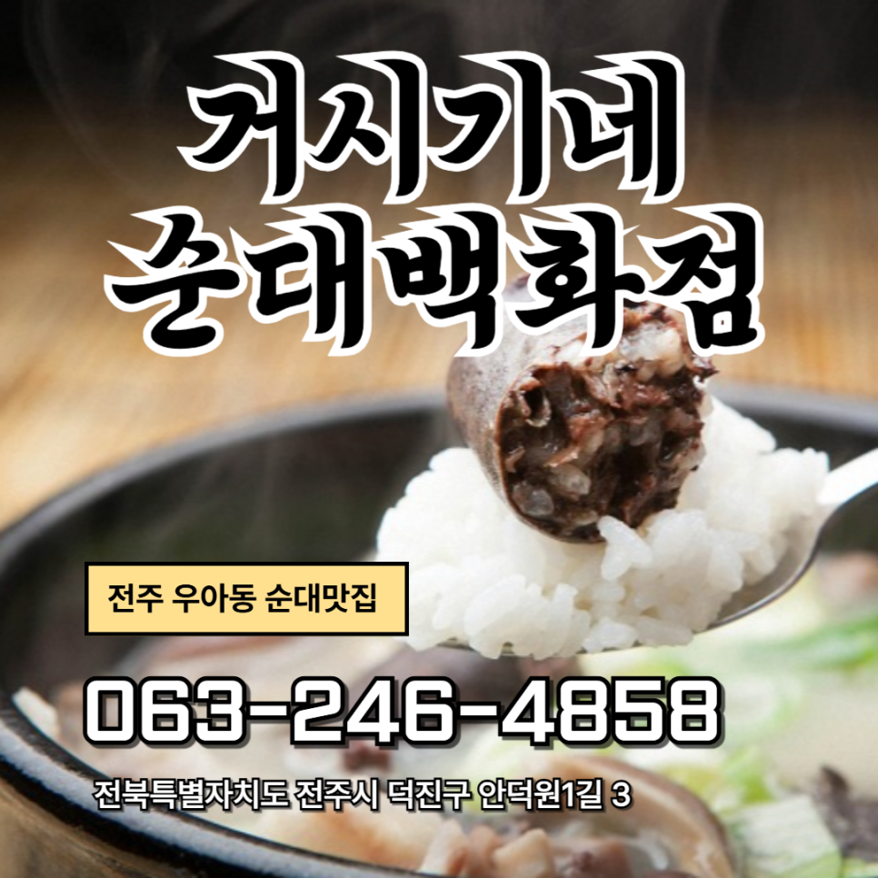 거시기네순대백화점 사진 1