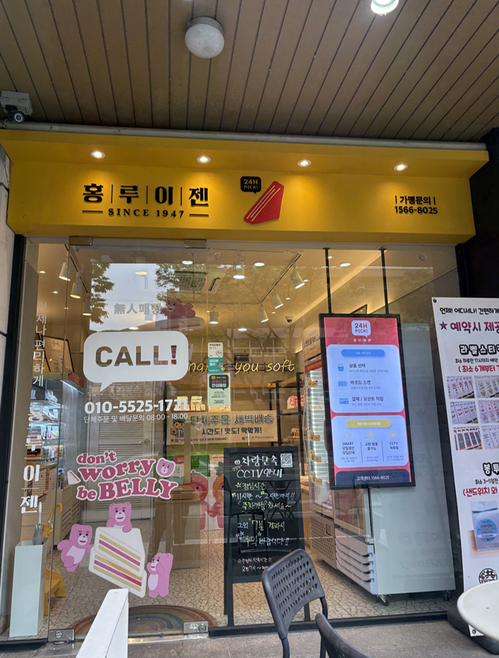 홍루이젠 부산더샵센텀파크점 24시 무인점 사진 1
