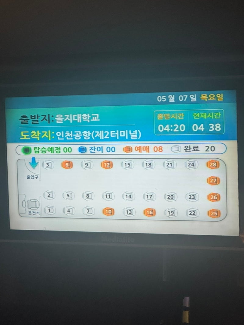성남에서 인천공항 가는 법 5300번 공항버스 모란역 이용 후기