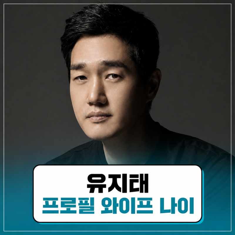 유지태 프로필 | 나이 와이프 김효진 왕과 사는 남자 백상예술대상 조연상 후보