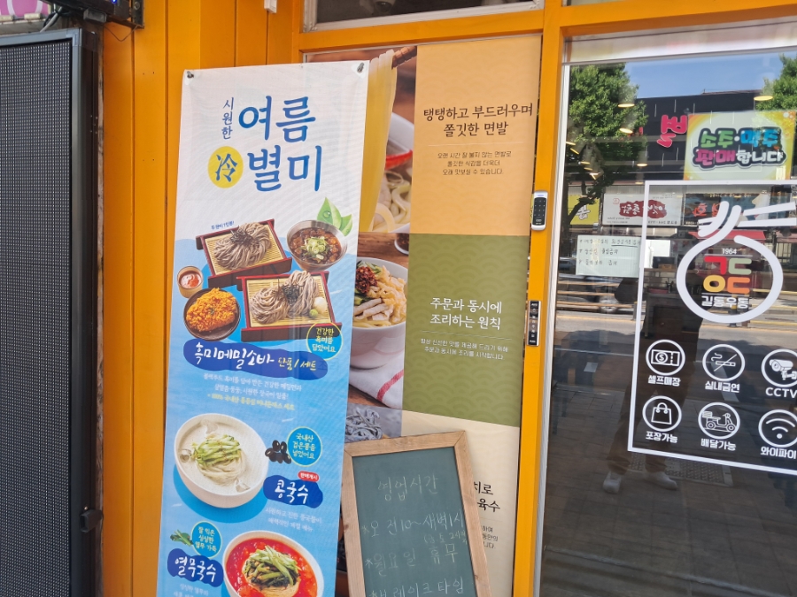 길동우동 춘천팔호광장점 사진 5