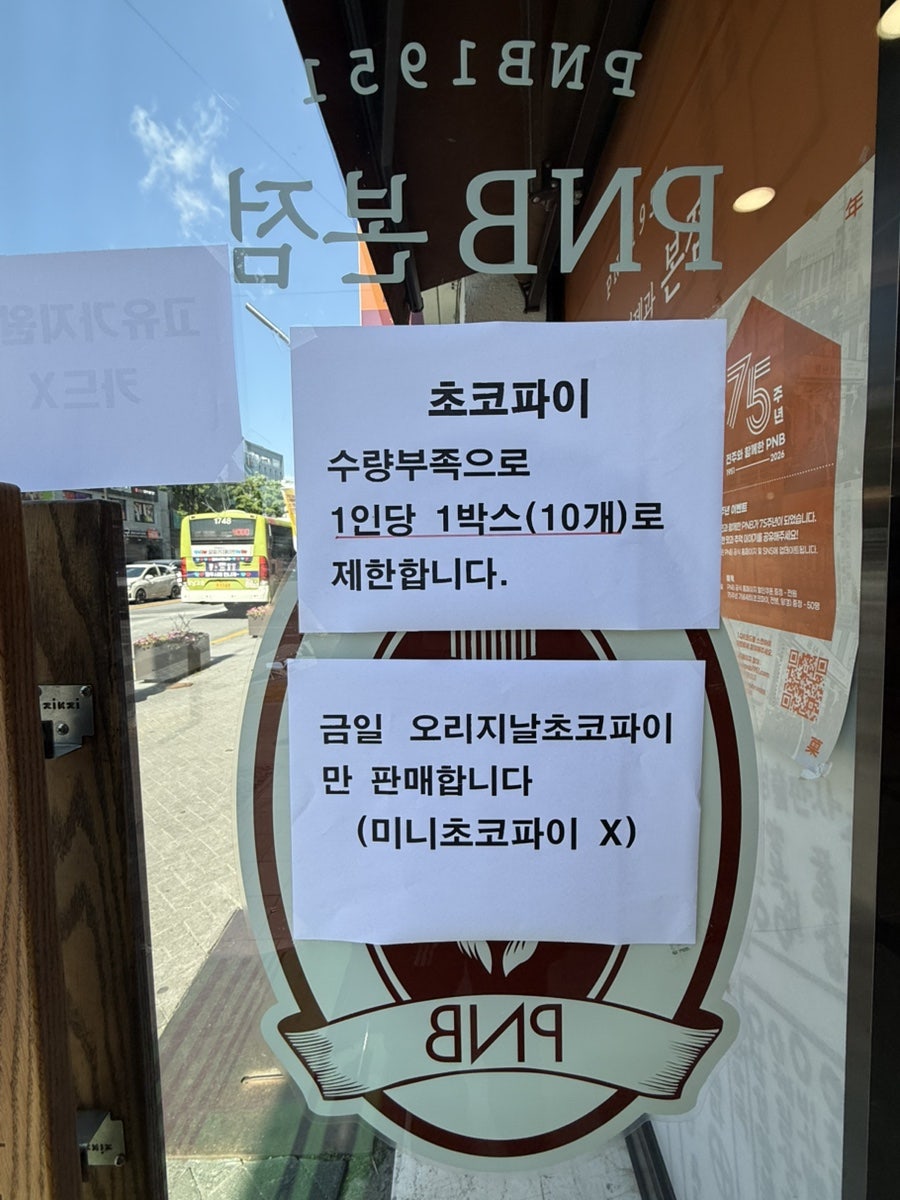 PNB풍년제과 전주본점 사진 4