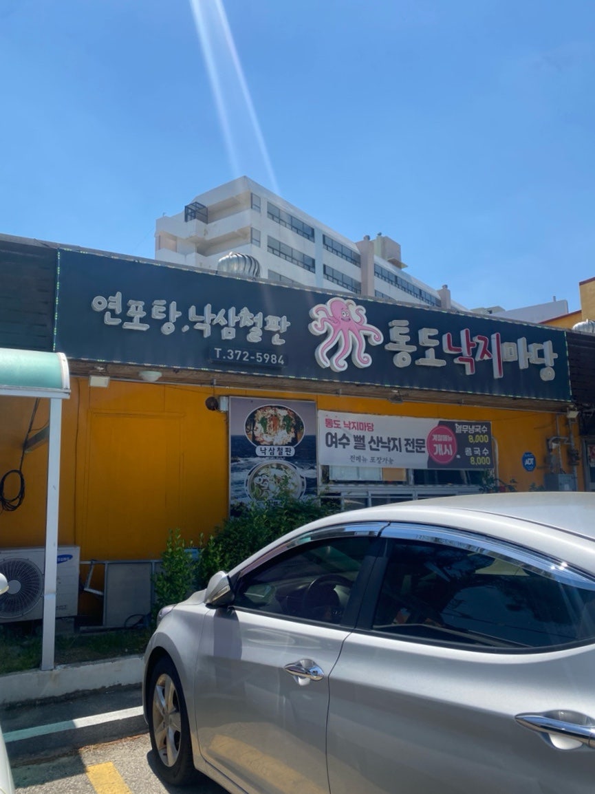 통도낙지마당 사진 2