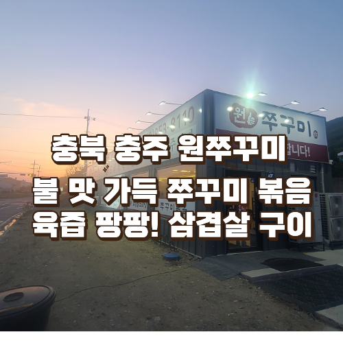 원쭈꾸미 사진 1
