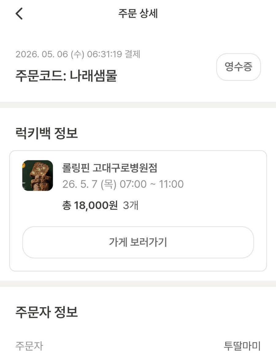 롤링핀 고대구로병원점 사진 2