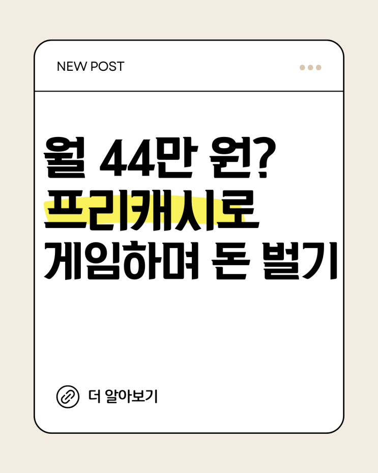  게임만 해도 월 44만 원? 프리캐시(Freecash) 수익 인증 및 공략