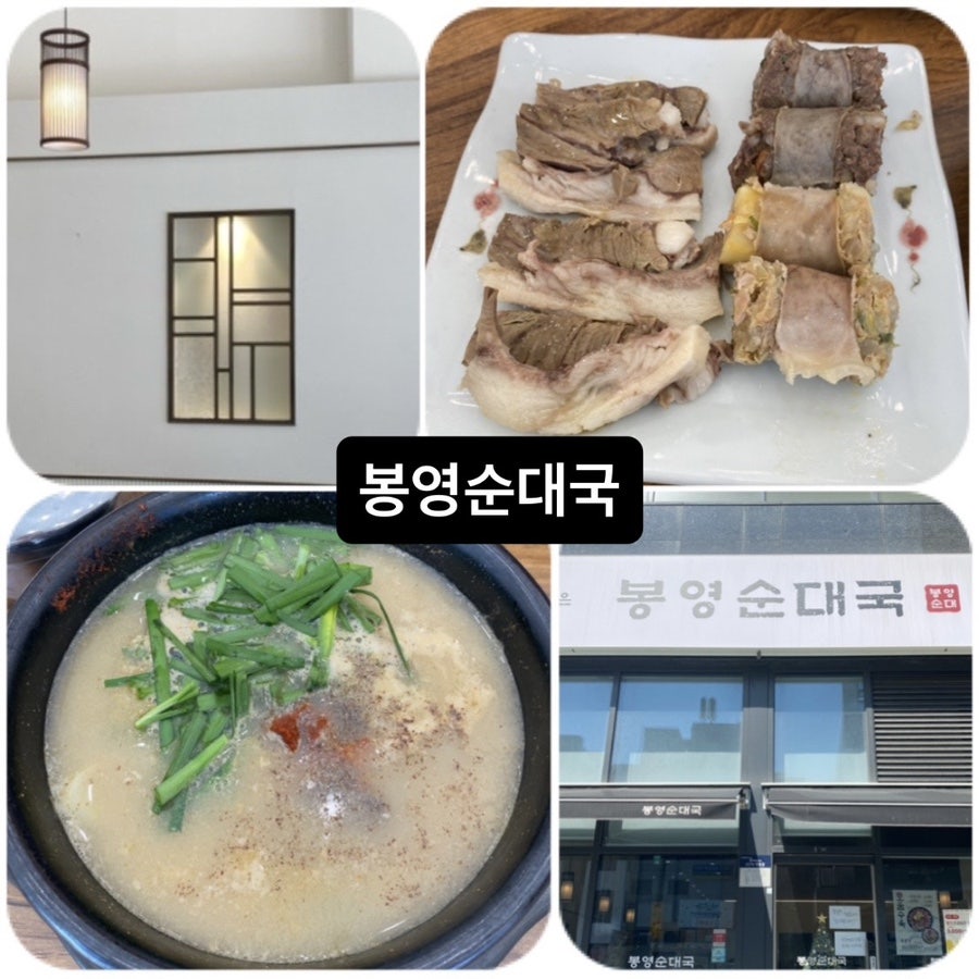 봉영순대국 사진 1