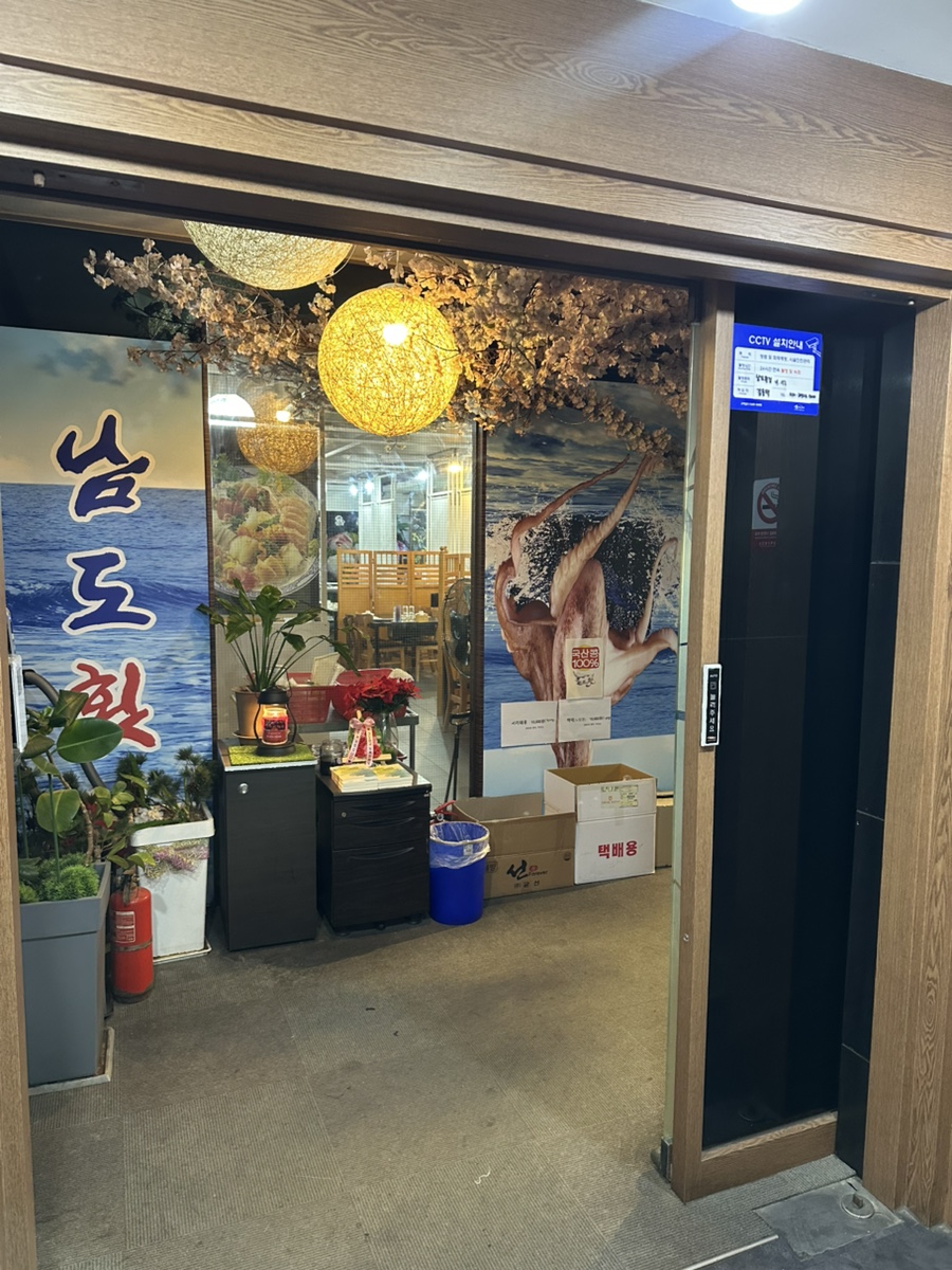 남도횟집 사진 3