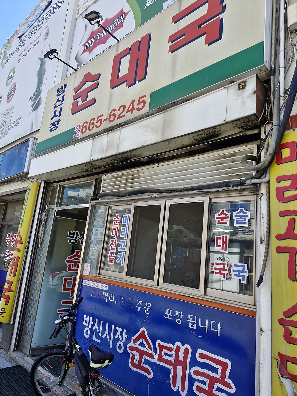 방신시장순대국 사진 2