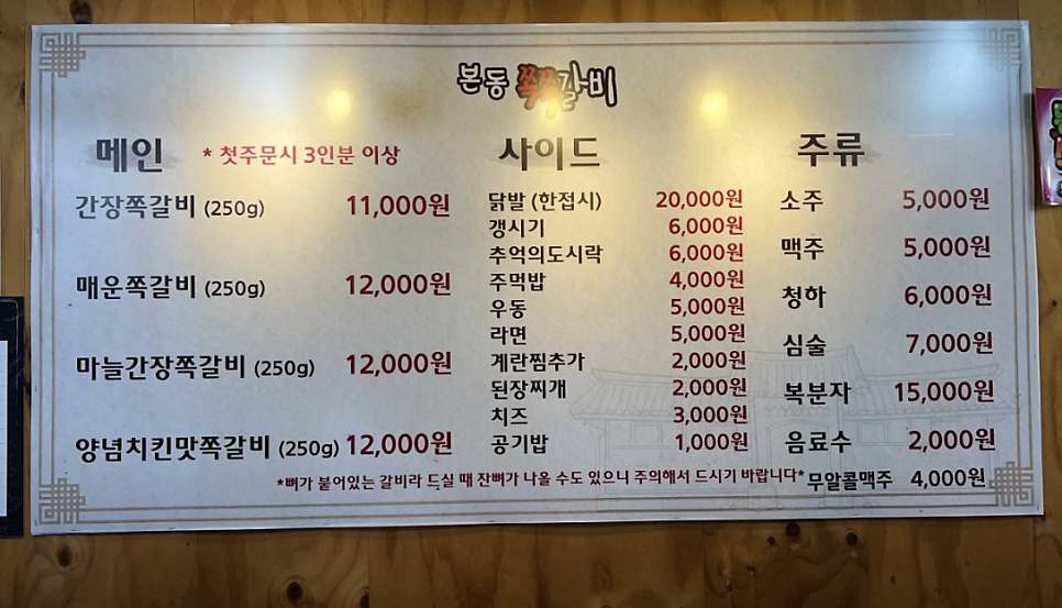 본동쪽쪽갈비 사진 2