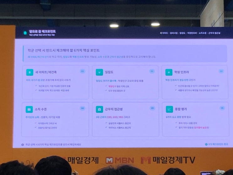  2026서울머니쇼세미나 후기 ㅣ 서울 학군지와 부동산 & 재개발 지역 찾기