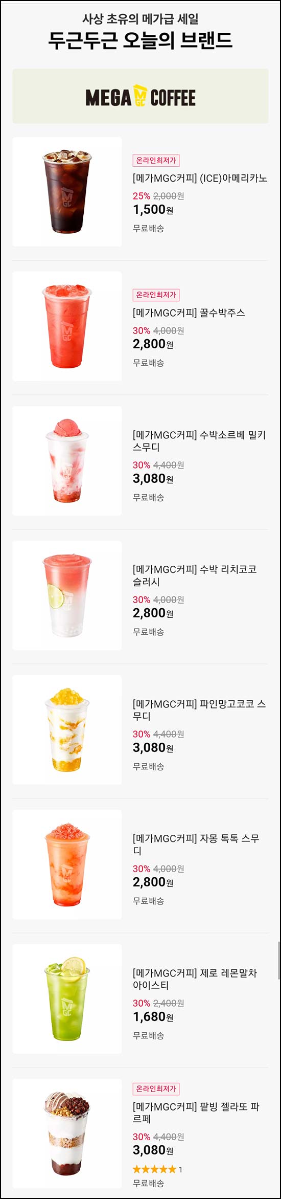  11번가 메가커피 25~30%할인