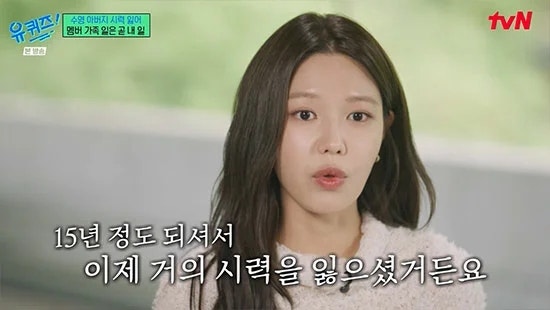 수영 아버지 실명 고백, 소녀시대 20년 우정이 더 뭉클했던 이유