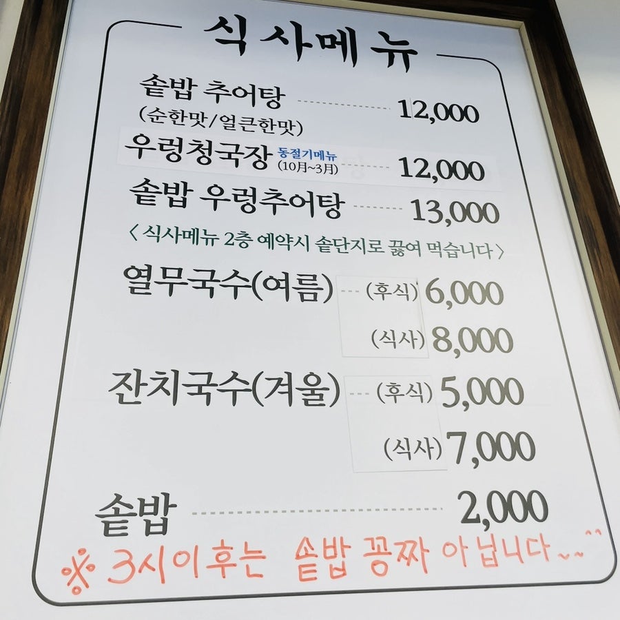 신화장어추어탕 사진 5