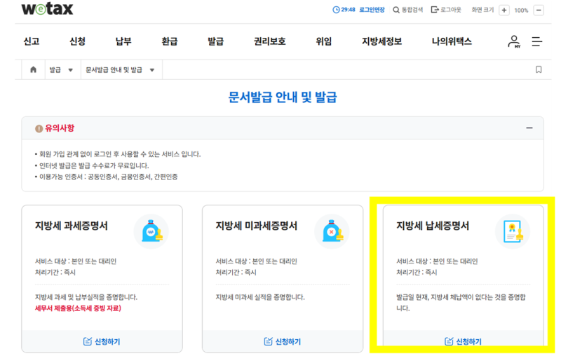 2026년 공공기관 세무 담당자가 알려주는 국세 완납증명서, 지방세 납세증명(신청)서, 관세 납....