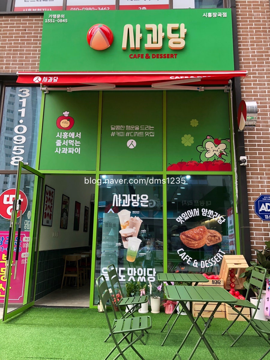 사과당 시흥장곡점 사진 2
