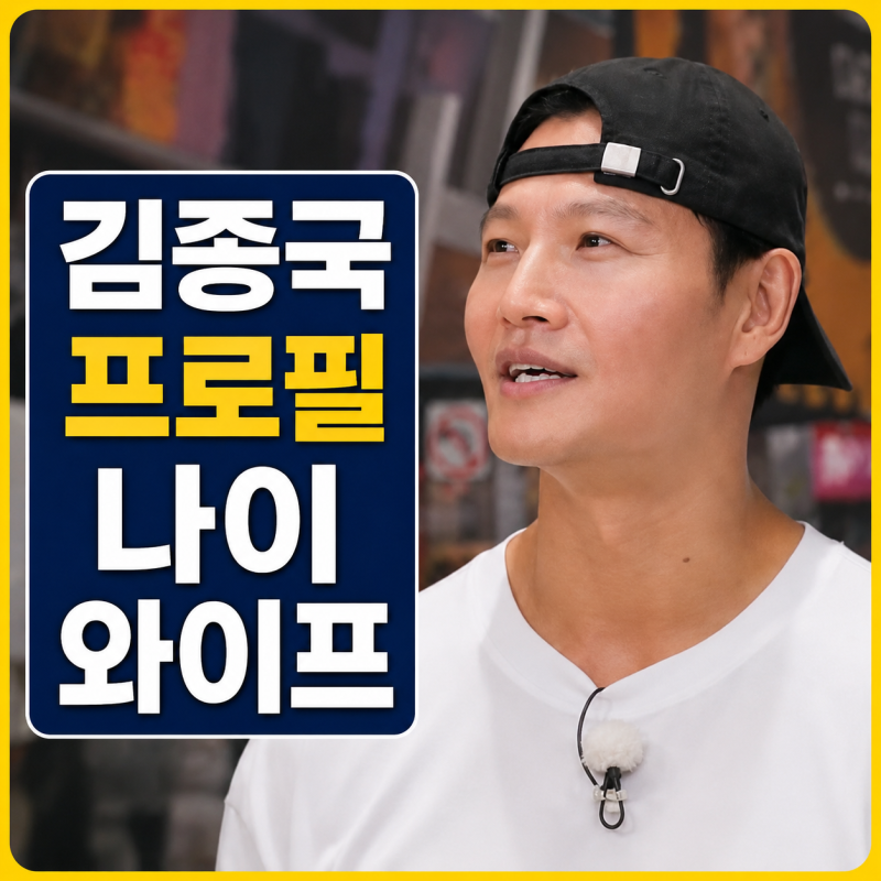 가수 김종국 와이프 누구? | 신부 결혼식 나이 프로필 정리