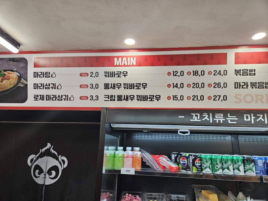 소림마라 경기광주점 사진 5