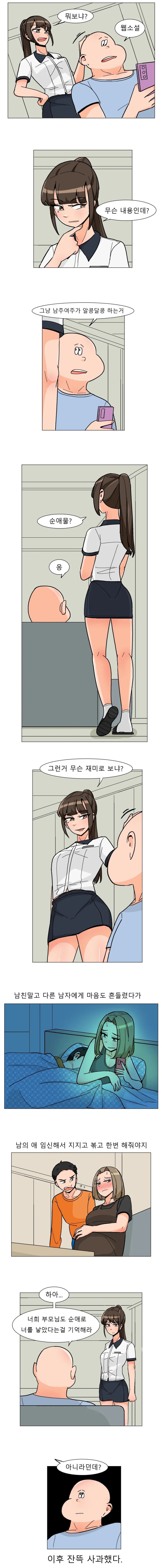  일진녀 앞에서 웹소설 읽는 만화.manhwa